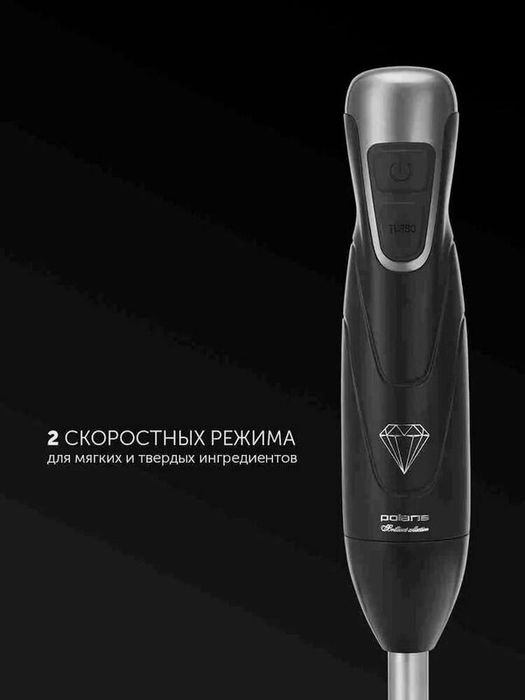 Блендер погружной Polaris PHB 0848 Brilliant Collection / 3 в 1, мощно