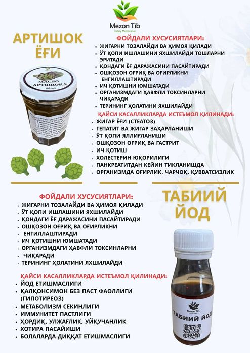 Масло Артишока 100мл. Artishok yog`i 100 ml. Артишок ёги 100 мл.