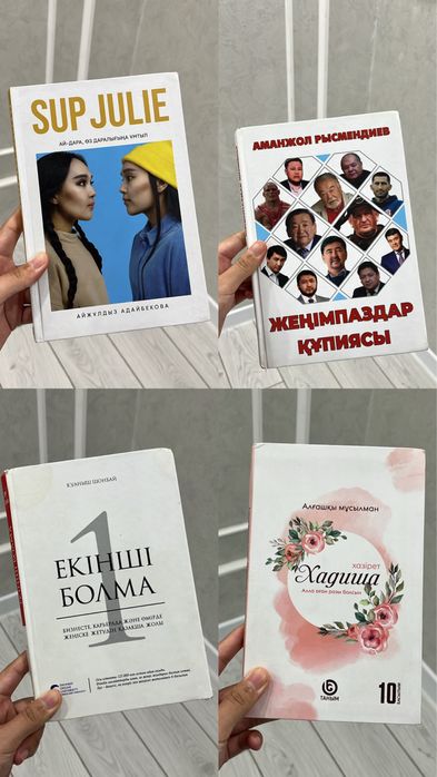 Оқылған кітаптар