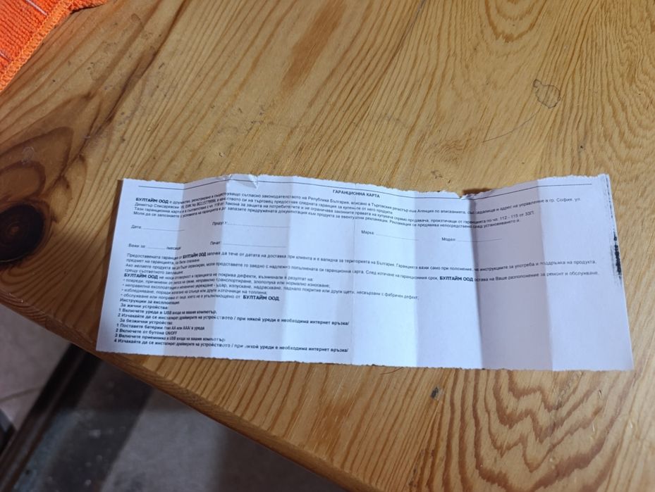 Волан за игра Defender forsage gtr