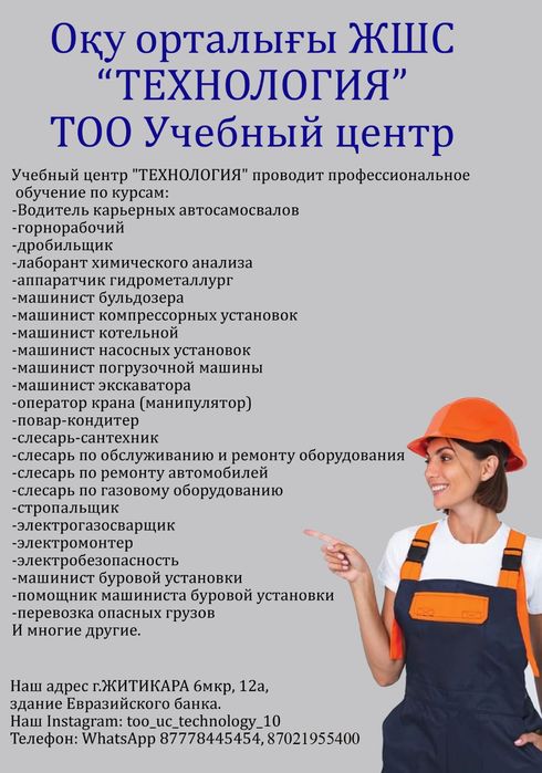 Обучение по профессиям, ПБ, ПТМ, БиОТ