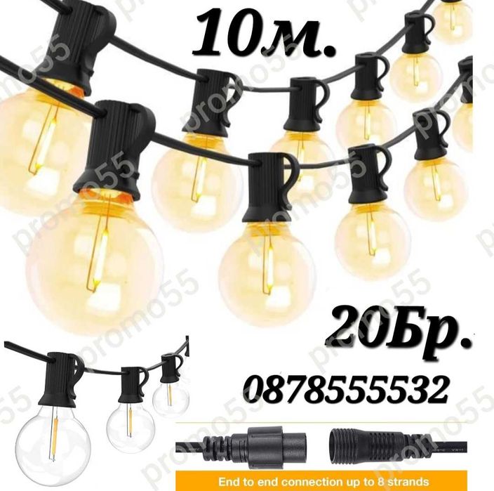 Светлинна Верига от Външни Нечупливи Лед Крушки за Декорация