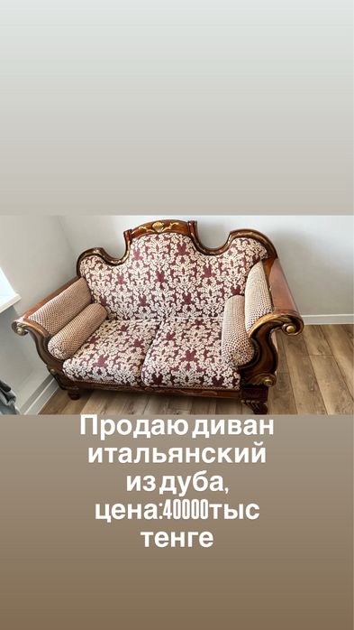 Продаю диван. Итальянский ностоящий дуб