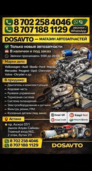 Запчасти Opel  Запчасти Опель