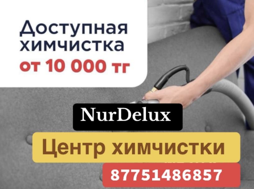 Химчистка  мебели диванов матрасов с выездом
