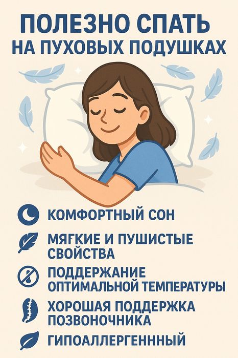 Чистка подушек из перьев