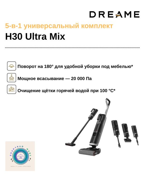 Пылесос Dreame H30 Ultra Mix