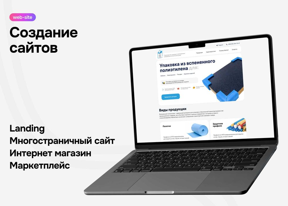 Разработка сайтов и Брендинга