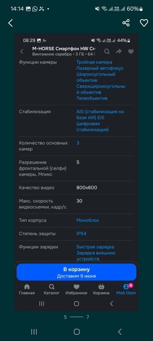 Смартфон М -H0RSE P 70