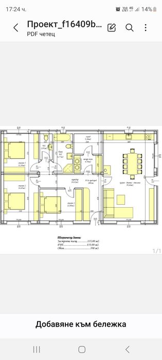 Продавам парцел с нова каменна ограда и 1500кв. с проект за къща 135кв. близо до В.Търново