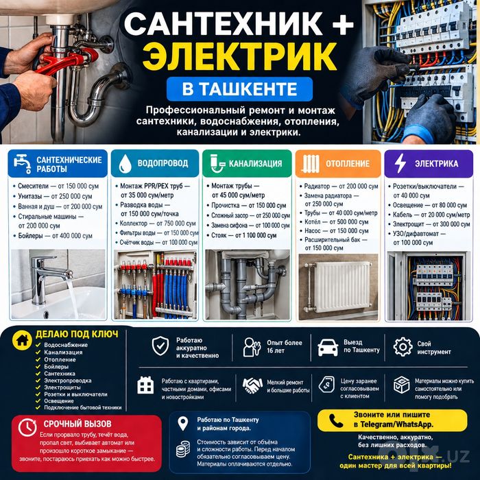 «Сантехник и электрик Ташкент 24/7 | Водопровод | Отопление | Электрик
