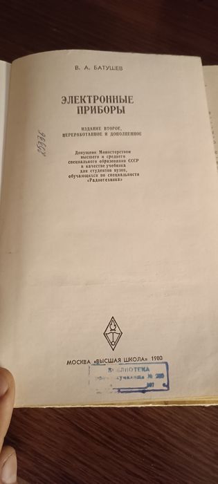 Книга , Электронные приборы
