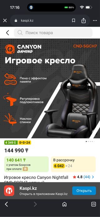 Игровое кресло canyon nightfile