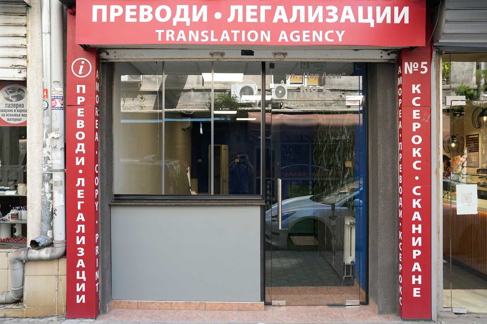 Магазин в сърцето на София -директно от собственик