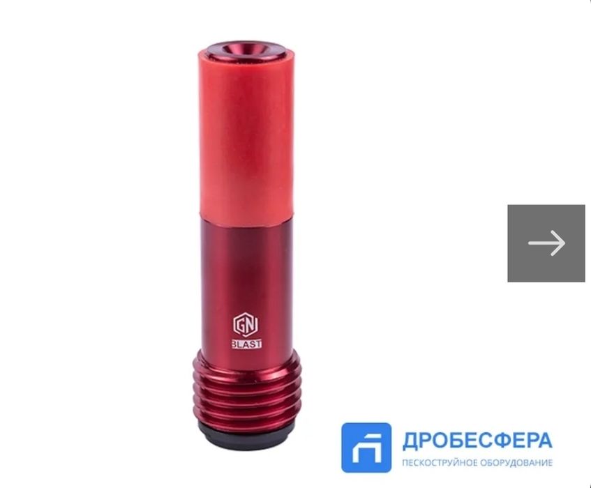 Пескоструйное сопло Вентури UBC-9,5 GN BLAST