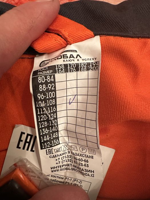 Рабочий костюм