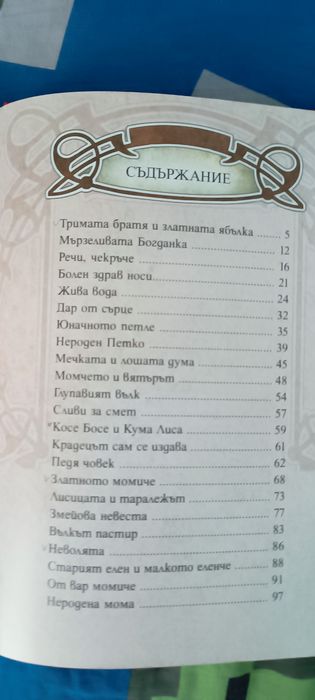 Детски книги различни
