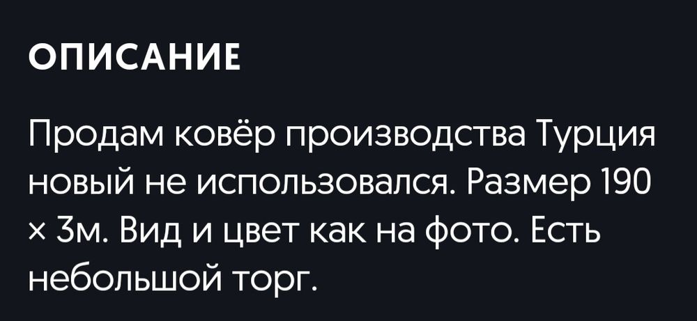 Продам  ковёр производства  Турция.