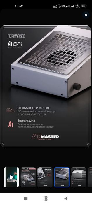 Настольная вытяжка для маникюра