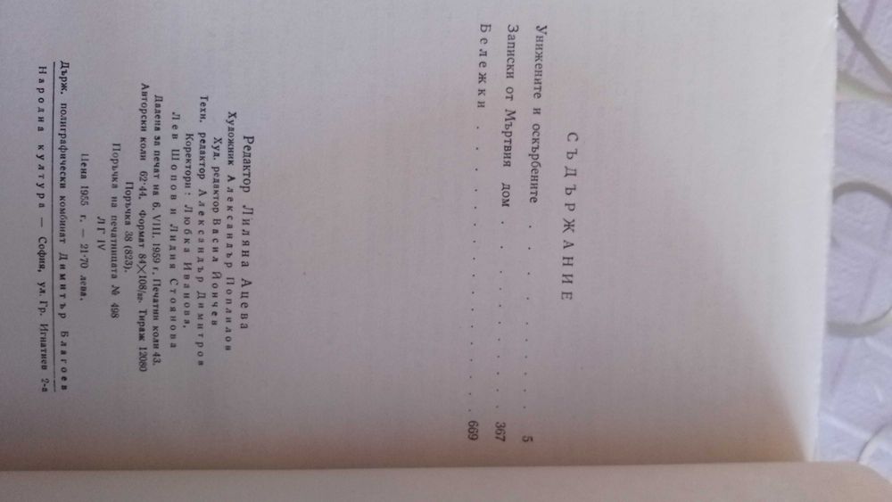 Фьодор Достоевски, том 3