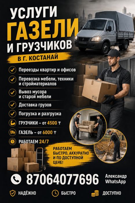 Услуги Грузчиков,Газели