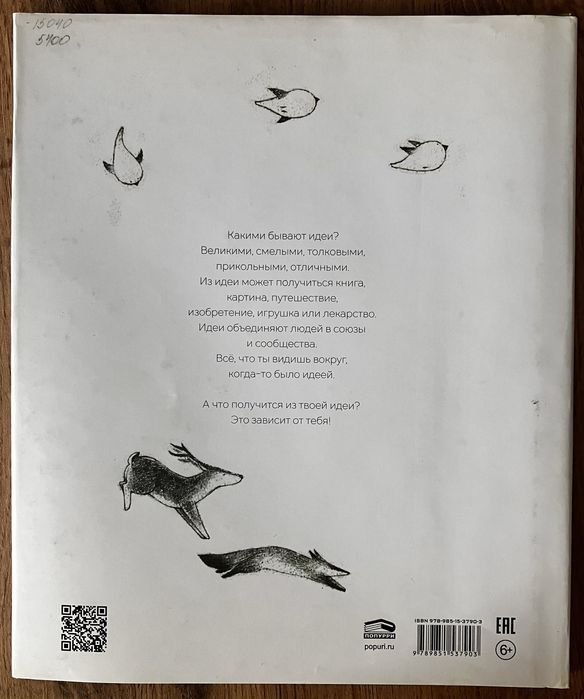 Есть идея! Что с ней делать?