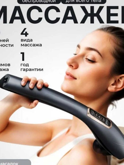 Массажер для тела беспроводной электрический