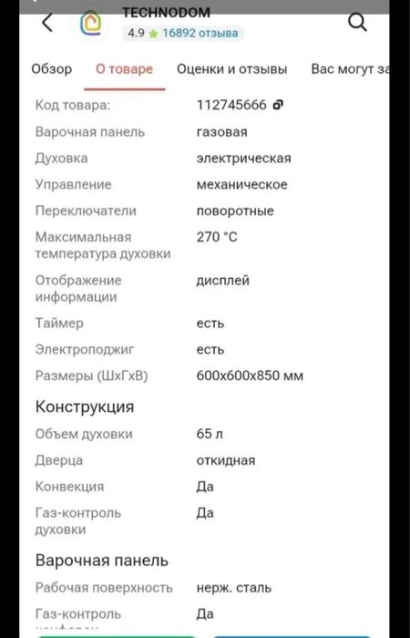 Продам газплиту