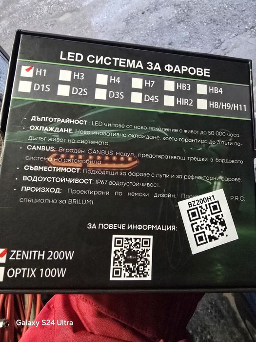 Лед крушки Brilumi H1