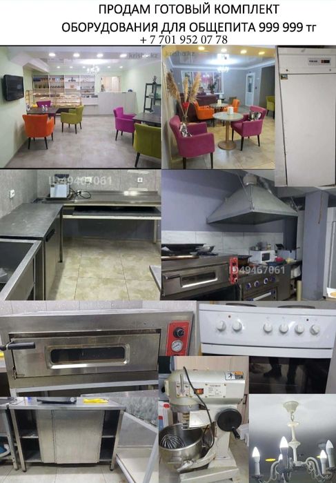 Оборудование для общепита
