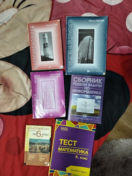 Учебници по Информатика/Макроикономика др.