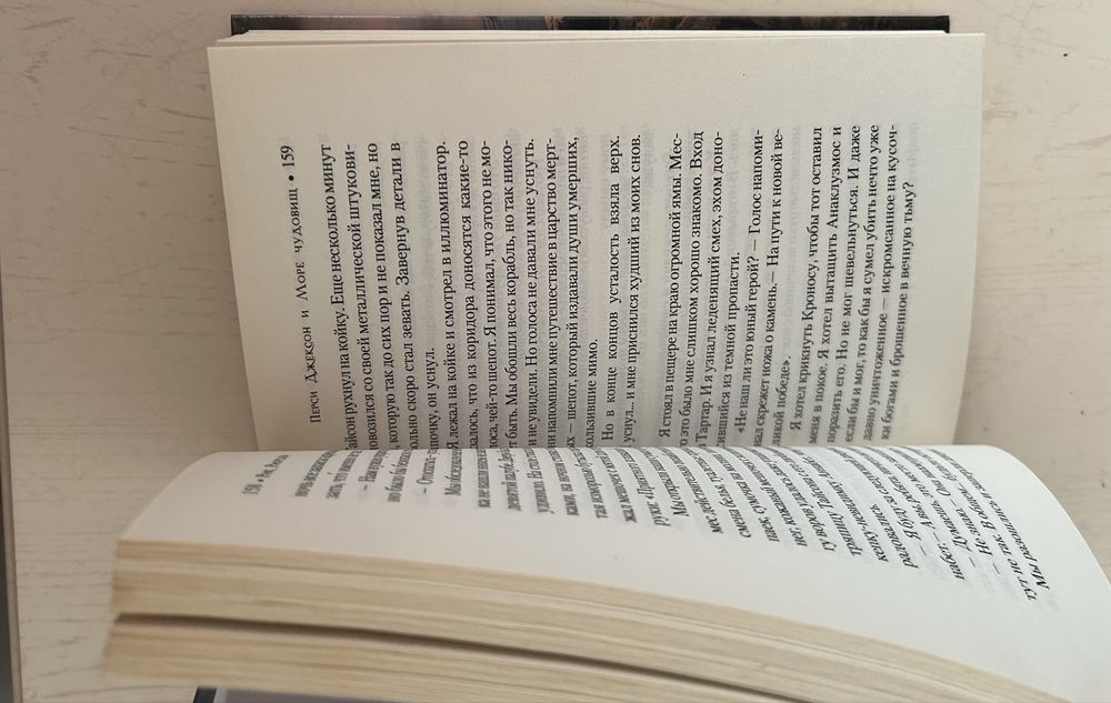 Книга «Перси Джексон и Море чудовищ»