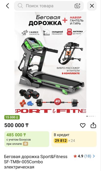 Беговая дорожка в продаже