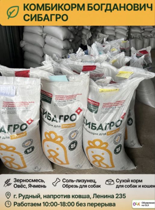 Все виды комбикормов багажанович
