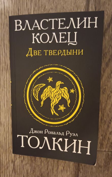 Трилогия Властелин колец