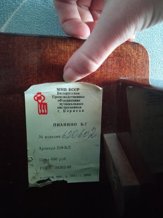 Фортепиано Пианино  Belarus