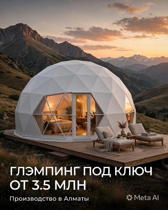 Квадросфера, глэмпинг