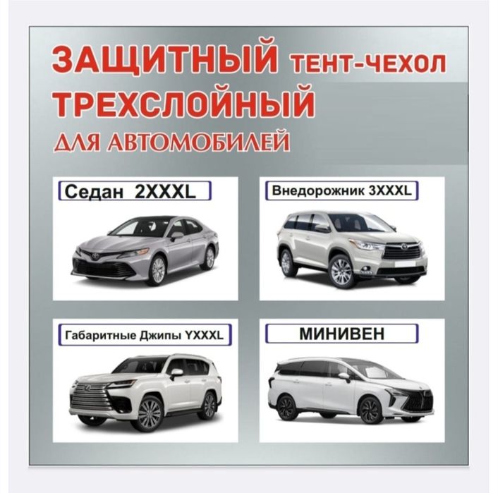Тент - чехол для авто