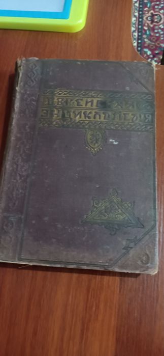 Еврейская энциклапедия