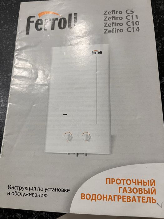 Водонагреватель Ferrroli