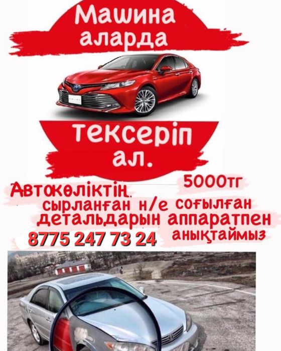 Автоподбор Актау