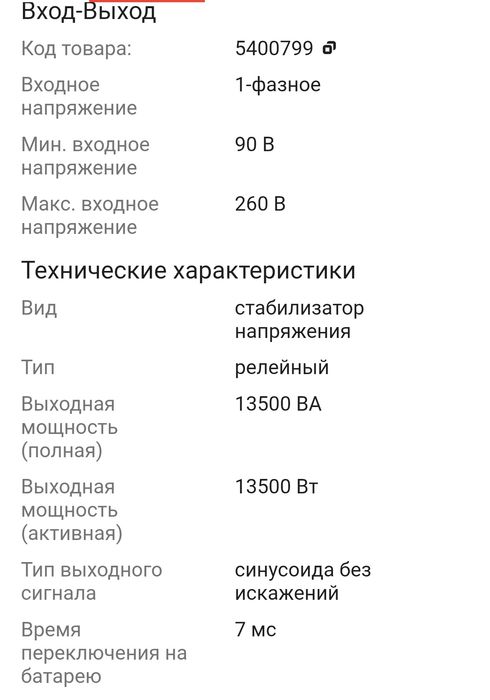 Ресанта стабилизатор Новый!