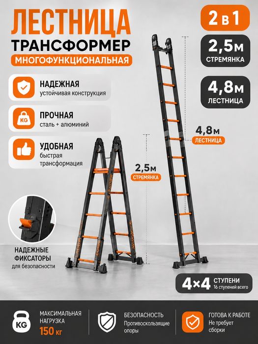 Лестница трансформер