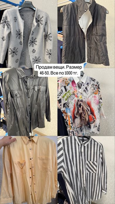 Продам женскую одежду