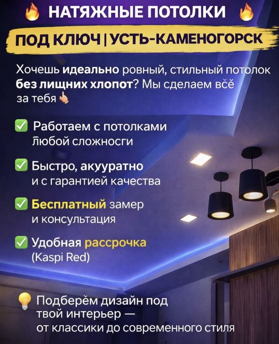 Натяжные потолки по выгдным ценам