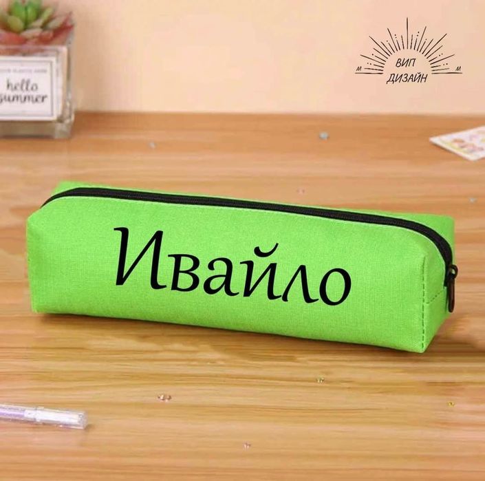 Несесер за училище с име по избор - 6 налични цвята