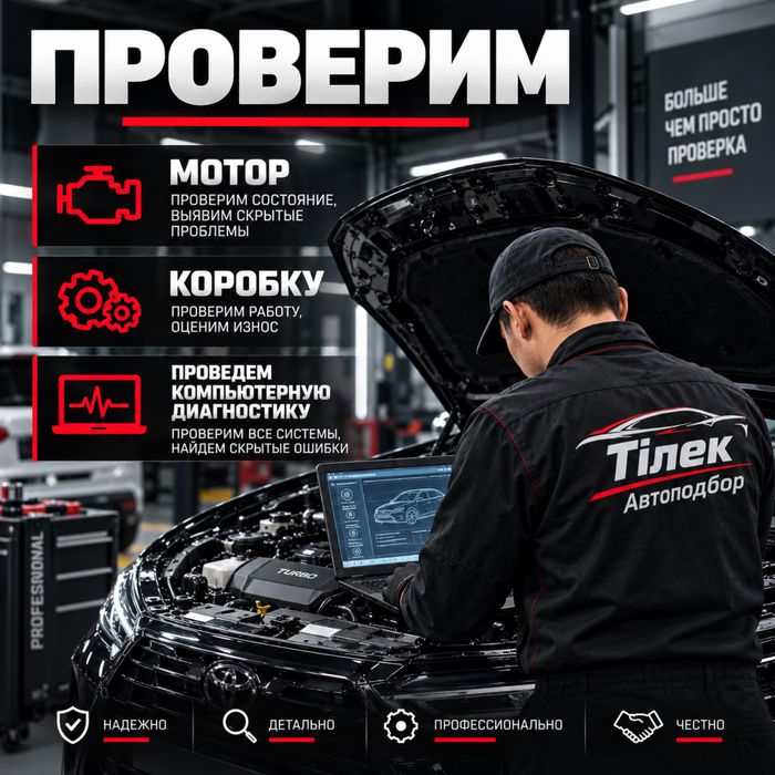 Автоподбор Автоэксперт Автоподборщик Компьютерная диагностика