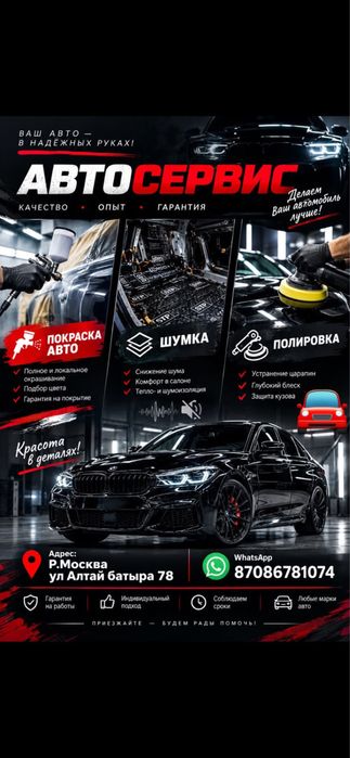 Авто Покраска, Шумка , Полировка
