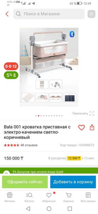 Детская кровать с электро качанием