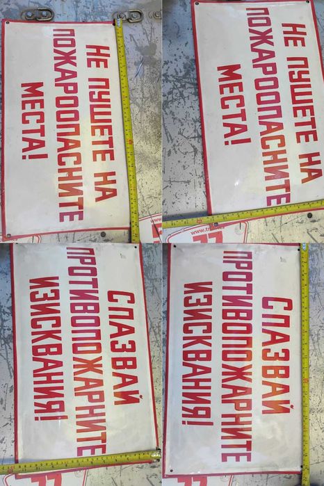 Емайлирани Соц Табели различни размери